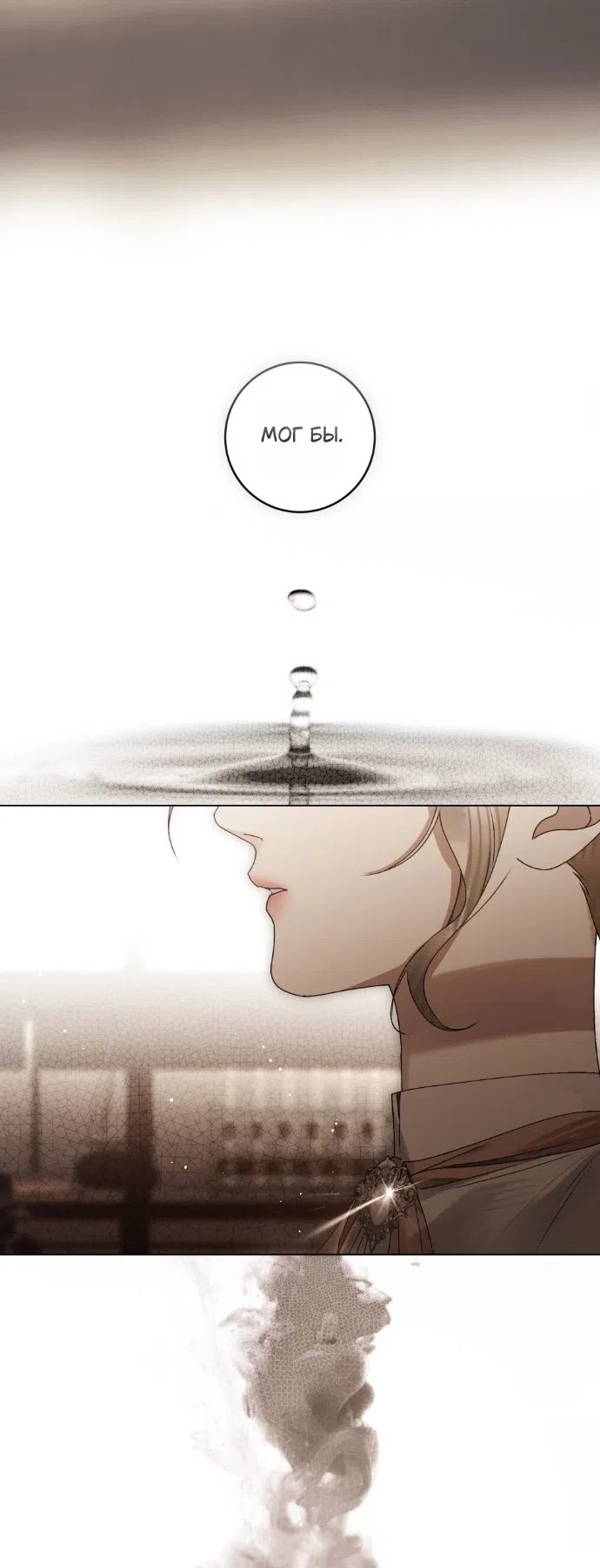 Страница 53 главы 32 манги Брак со злодеем / A Wicked Husband