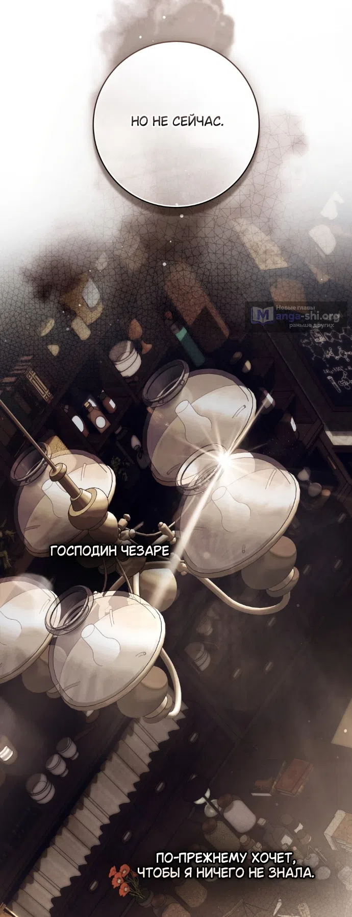 Страница 54 главы 32 манги Брак со злодеем / A Wicked Husband