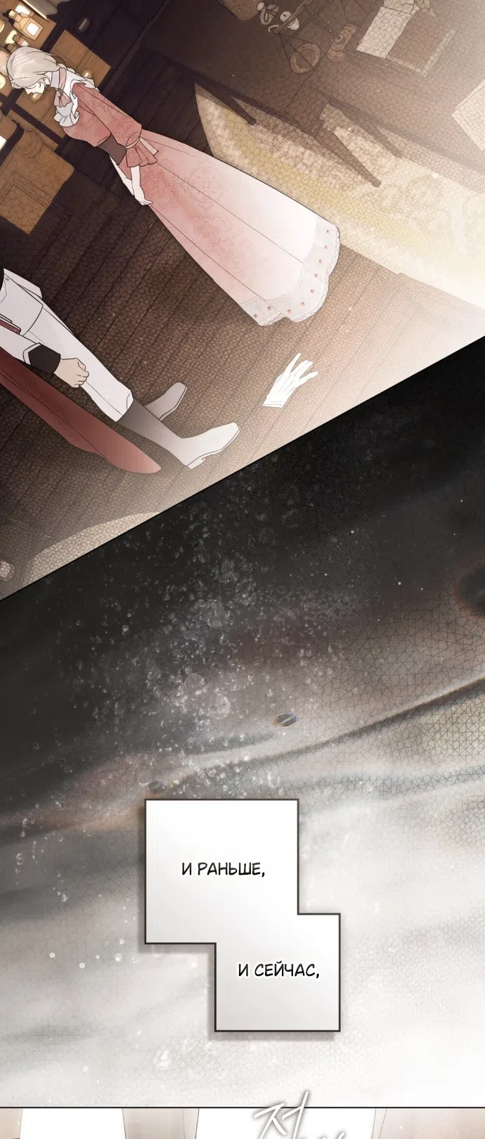 Страница 55 главы 32 манги Брак со злодеем / A Wicked Husband