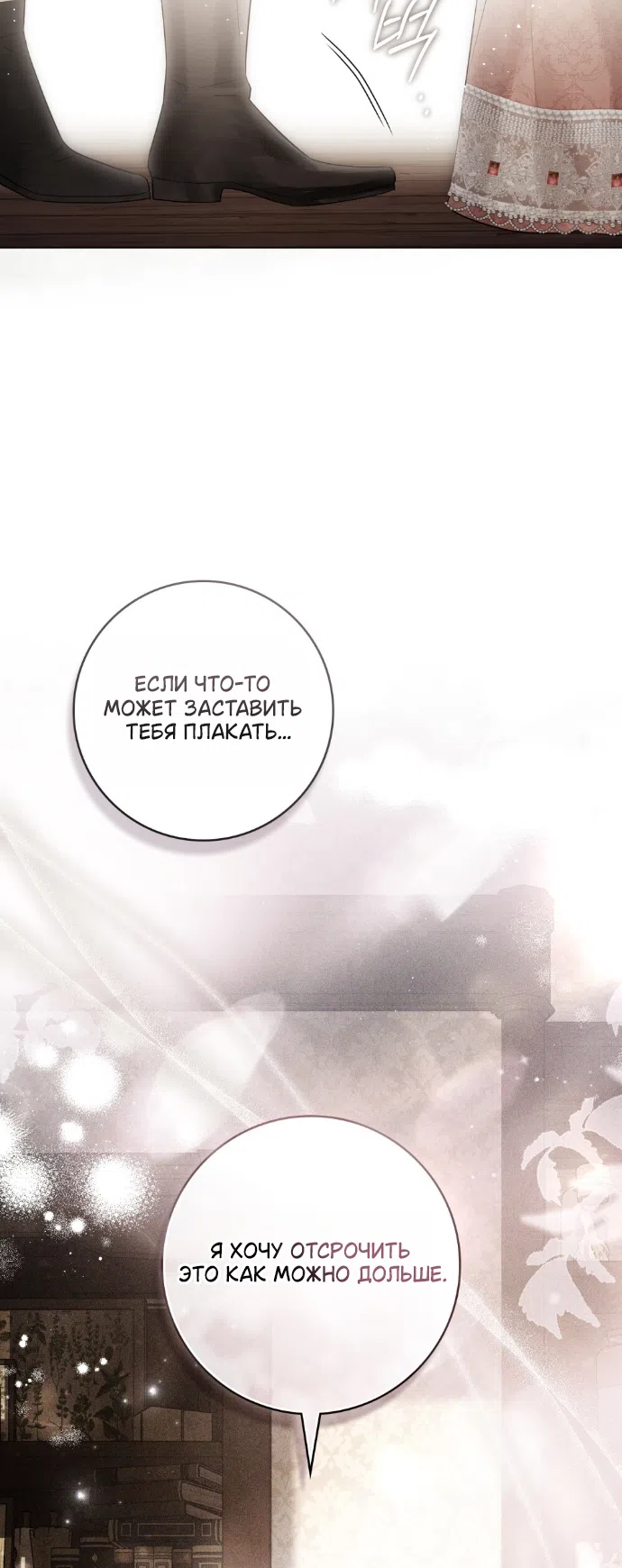 Страница 56 главы 32 манги Брак со злодеем / A Wicked Husband