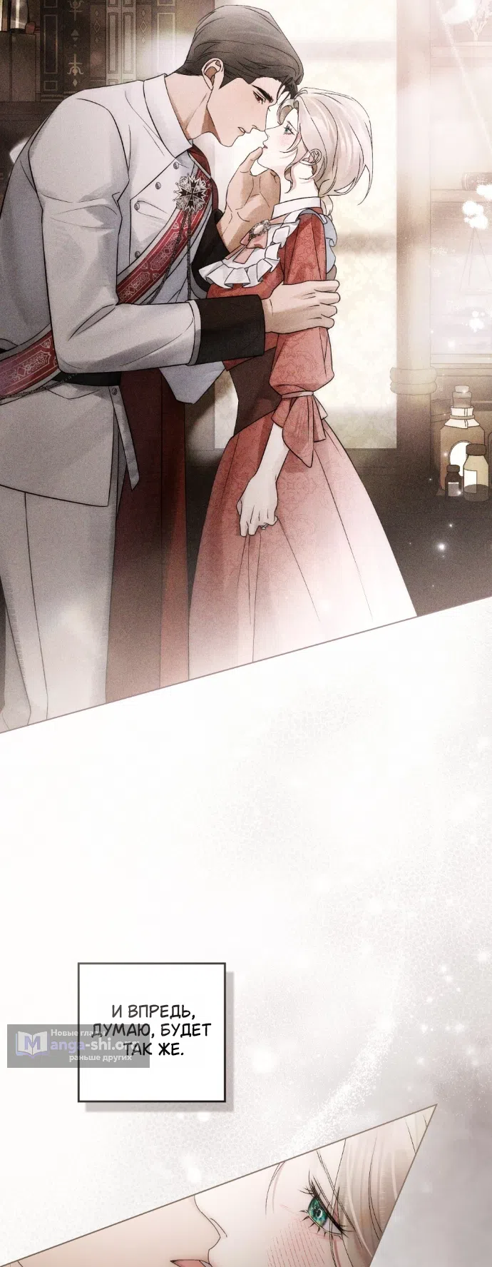 Страница 57 главы 32 манги Брак со злодеем / A Wicked Husband