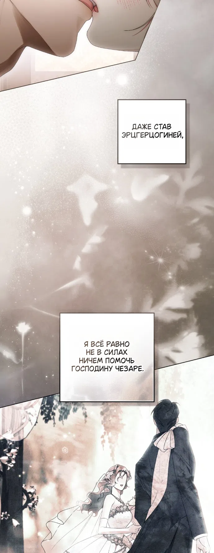 Страница 58 главы 32 манги Брак со злодеем / A Wicked Husband