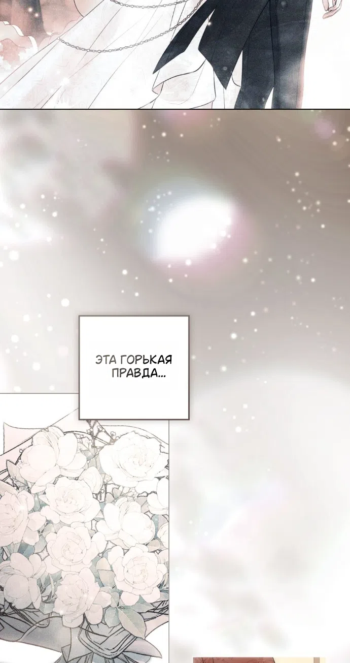 Страница 59 главы 32 манги Брак со злодеем / A Wicked Husband
