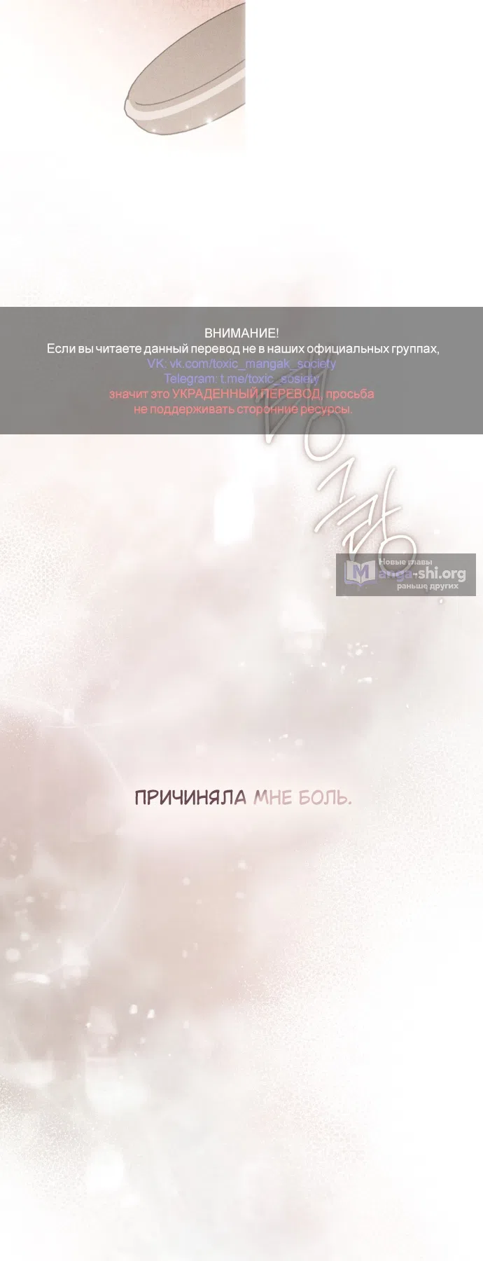 Страница 61 главы 32 манги Брак со злодеем / A Wicked Husband