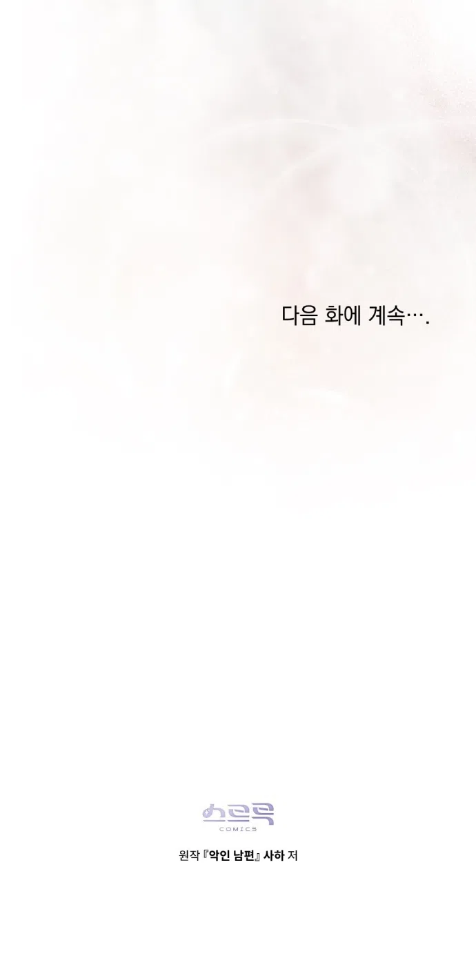 Страница 62 главы 32 манги Брак со злодеем / A Wicked Husband