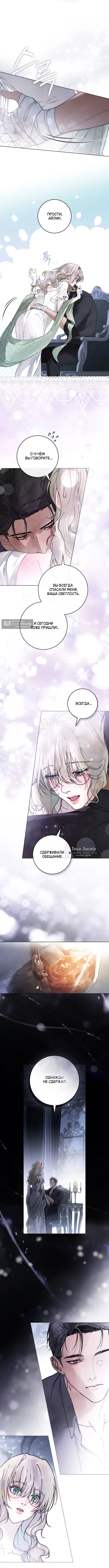 Страница 5 главы 16 манги Брак со злодеем / A Wicked Husband