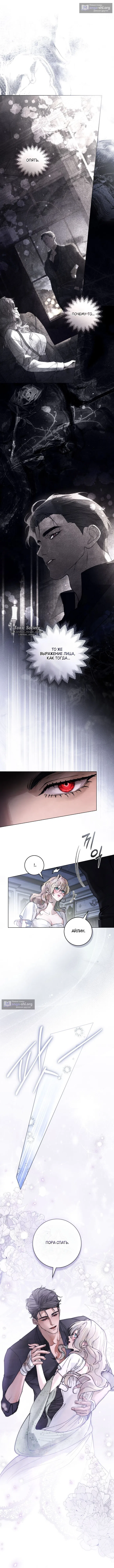 Страница 6 главы 16 манги Брак со злодеем / A Wicked Husband