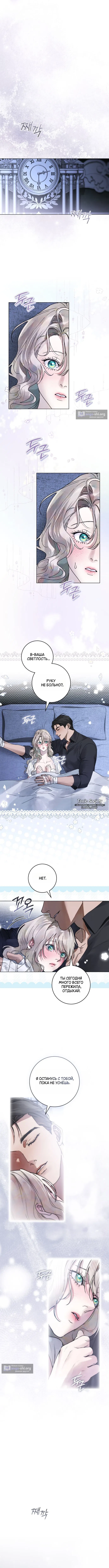 Страница 7 главы 16 манги Брак со злодеем / A Wicked Husband
