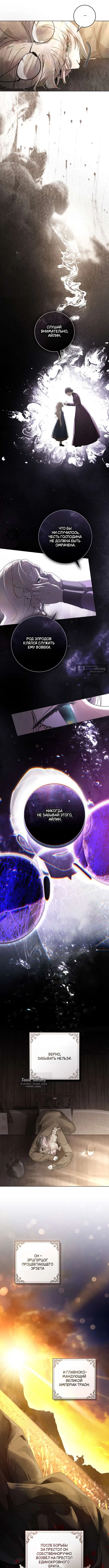 Страница 4 главы 3 манги Брак со злодеем / A Wicked Husband