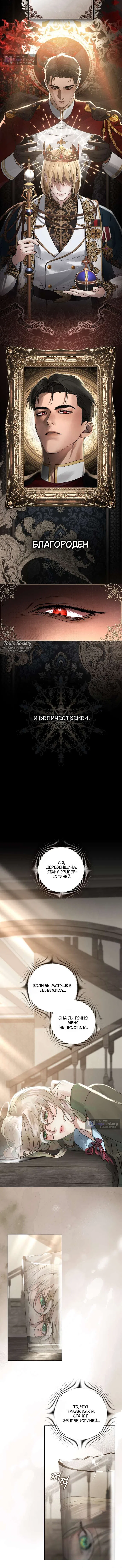 Страница 5 главы 3 манги Брак со злодеем / A Wicked Husband