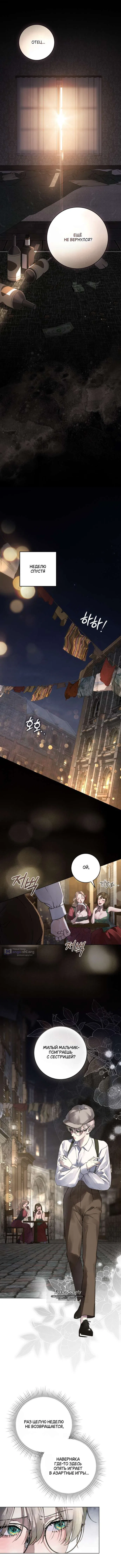 Страница 7 главы 3 манги Брак со злодеем / A Wicked Husband