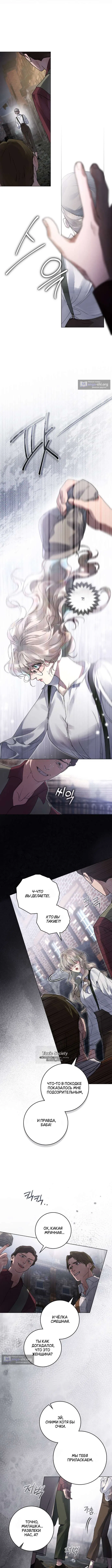 Страница 9 главы 3 манги Брак со злодеем / A Wicked Husband