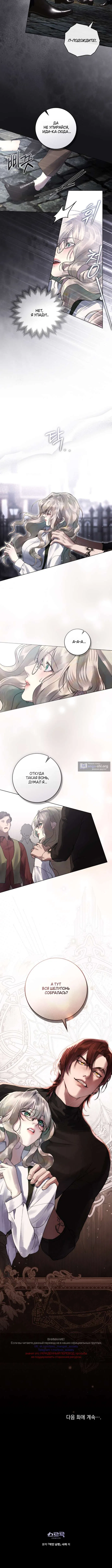 Страница 10 главы 3 манги Брак со злодеем / A Wicked Husband