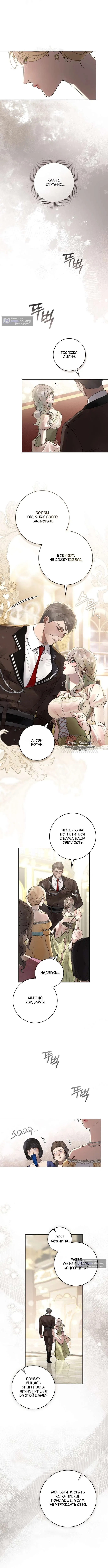 Страница 4 главы 7 манги Брак со злодеем / A Wicked Husband