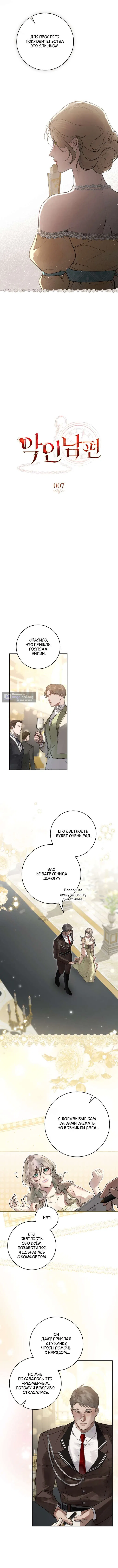 Страница 5 главы 7 манги Брак со злодеем / A Wicked Husband