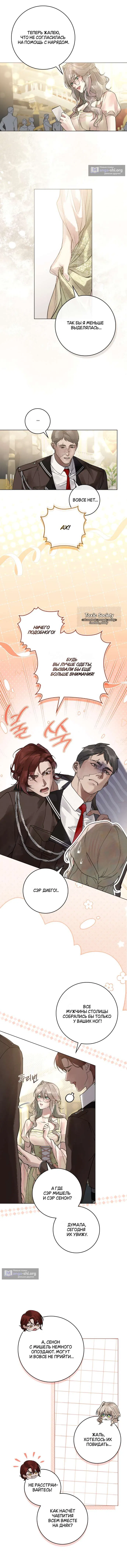 Страница 6 главы 7 манги Брак со злодеем / A Wicked Husband