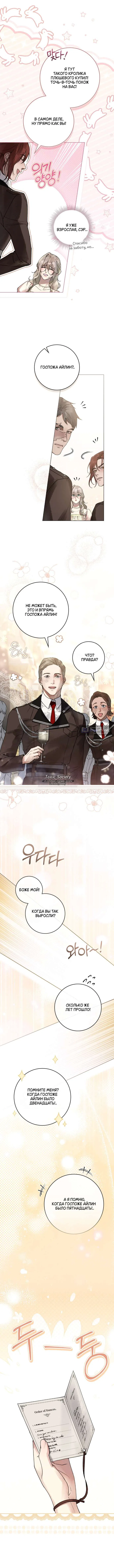 Страница 7 главы 7 манги Брак со злодеем / A Wicked Husband