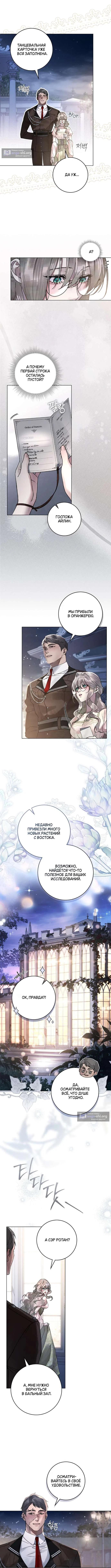 Страница 8 главы 7 манги Брак со злодеем / A Wicked Husband