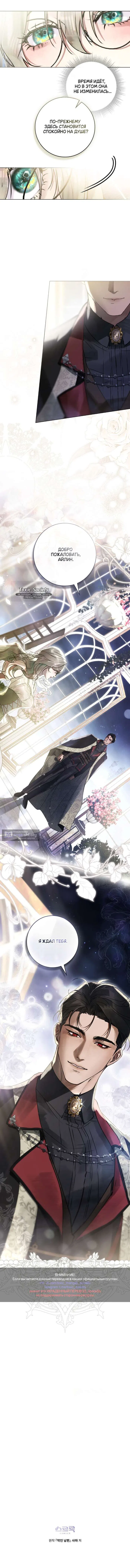 Страница 10 главы 7 манги Брак со злодеем / A Wicked Husband