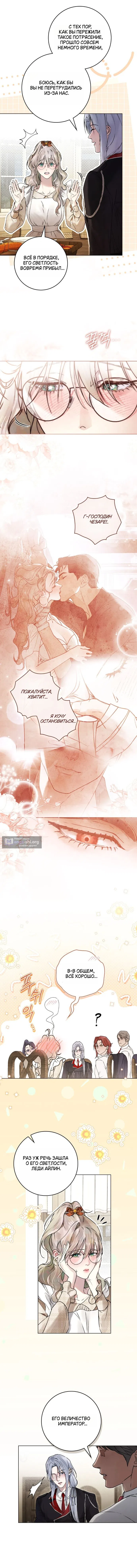 Страница 4 главы 18 манги Брак со злодеем / A Wicked Husband