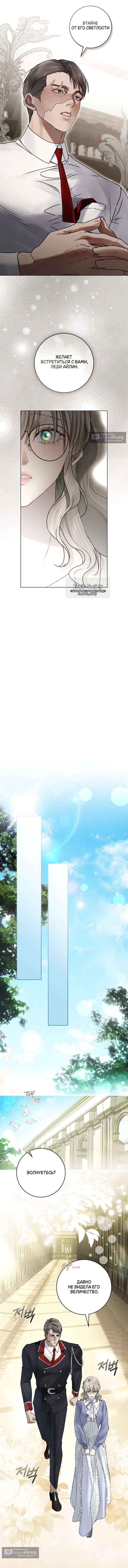 Страница 5 главы 18 манги Брак со злодеем / A Wicked Husband
