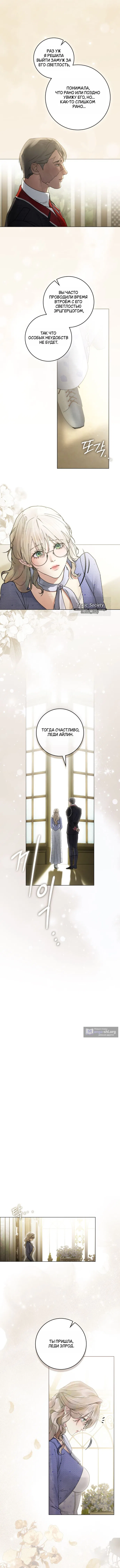 Страница 6 главы 18 манги Брак со злодеем / A Wicked Husband