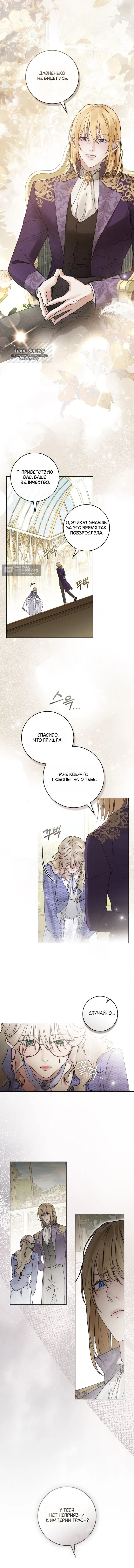 Страница 7 главы 18 манги Брак со злодеем / A Wicked Husband