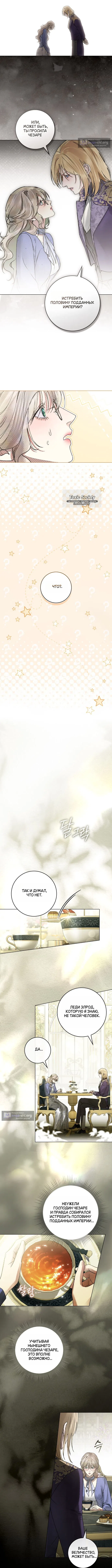Страница 8 главы 18 манги Брак со злодеем / A Wicked Husband