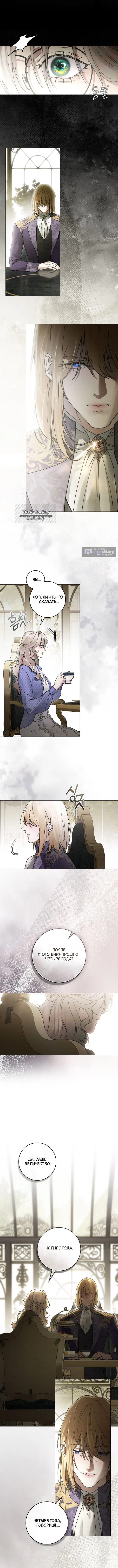 Страница 9 главы 18 манги Брак со злодеем / A Wicked Husband