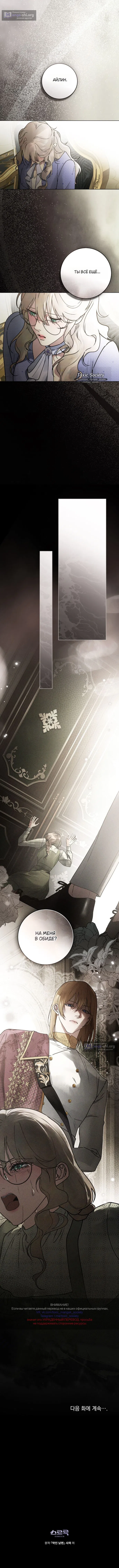 Страница 10 главы 18 манги Брак со злодеем / A Wicked Husband