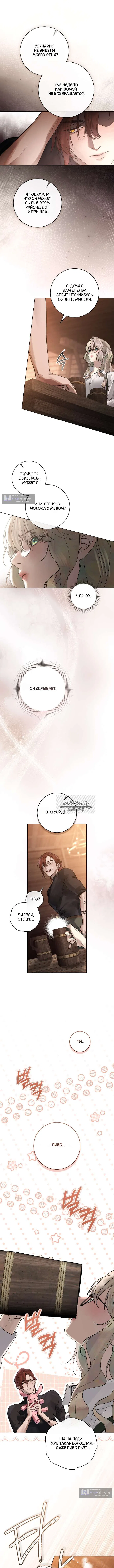 Страница 4 главы 4 манги Брак со злодеем / A Wicked Husband