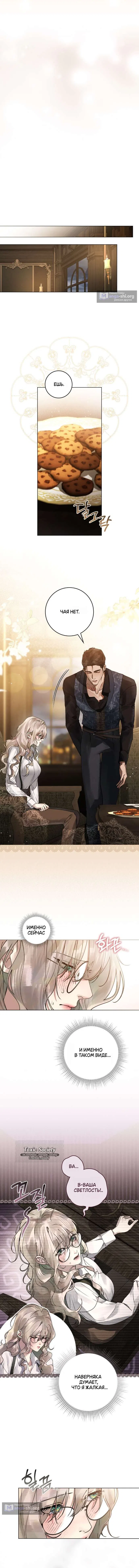 Страница 6 главы 4 манги Брак со злодеем / A Wicked Husband