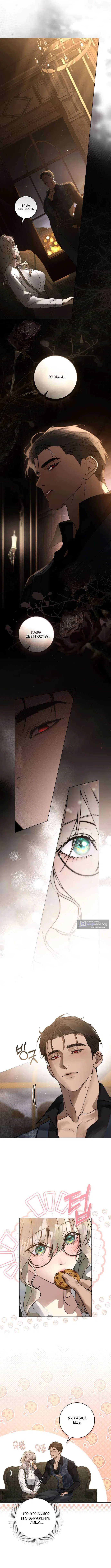 Страница 7 главы 4 манги Брак со злодеем / A Wicked Husband