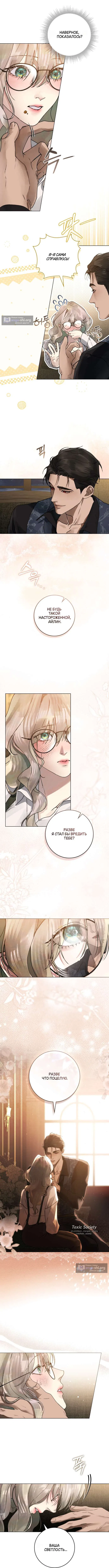 Страница 8 главы 4 манги Брак со злодеем / A Wicked Husband