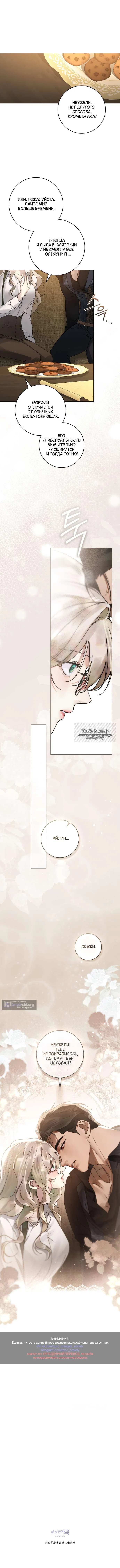 Страница 10 главы 4 манги Брак со злодеем / A Wicked Husband
