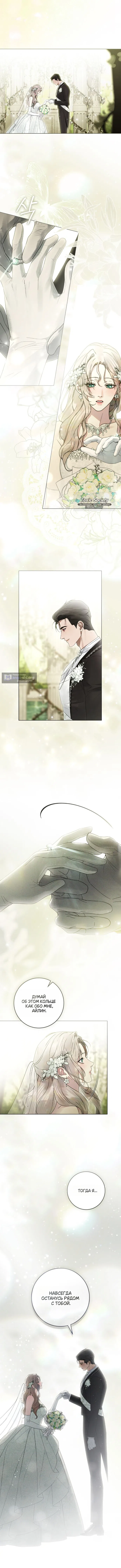 Страница 4 главы 28 манги Брак со злодеем / A Wicked Husband