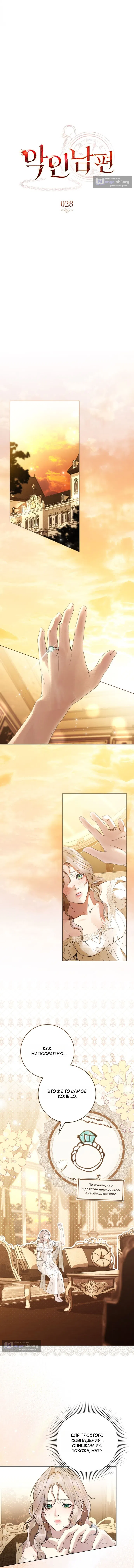 Страница 5 главы 28 манги Брак со злодеем / A Wicked Husband