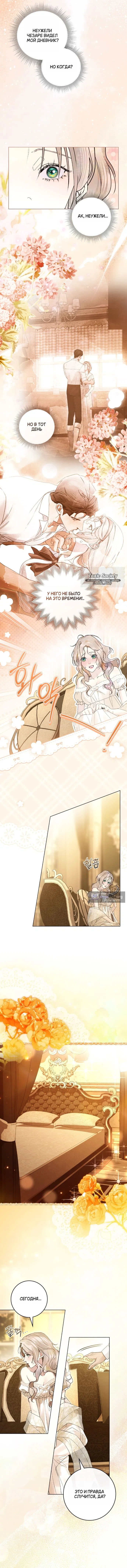 Страница 6 главы 28 манги Брак со злодеем / A Wicked Husband
