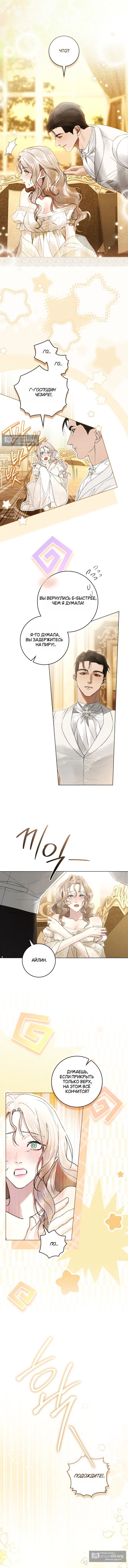 Страница 7 главы 28 манги Брак со злодеем / A Wicked Husband