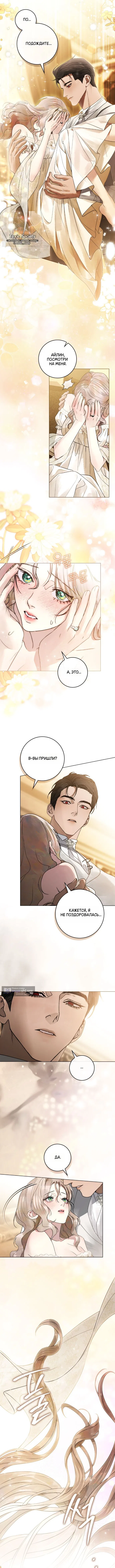 Страница 8 главы 28 манги Брак со злодеем / A Wicked Husband