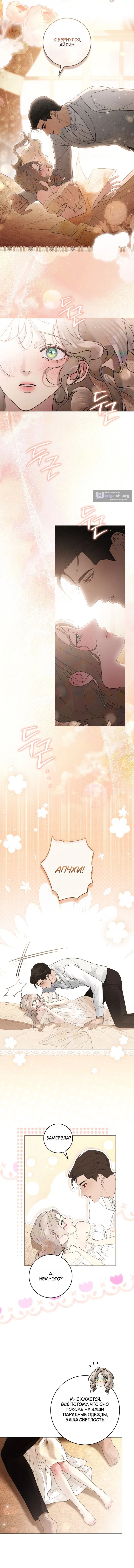 Страница 9 главы 28 манги Брак со злодеем / A Wicked Husband