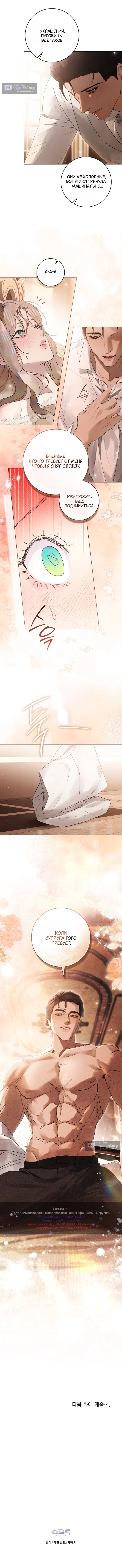 Страница 10 главы 28 манги Брак со злодеем / A Wicked Husband