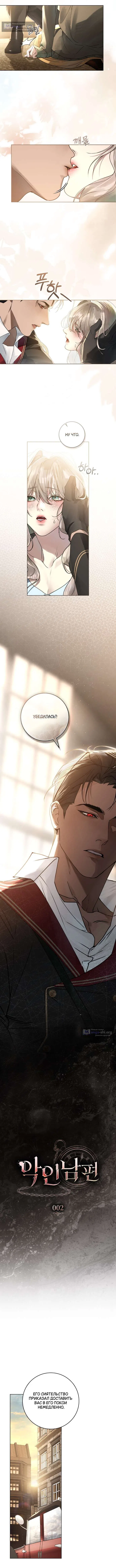 Страница 4 главы 2 манги Брак со злодеем / A Wicked Husband