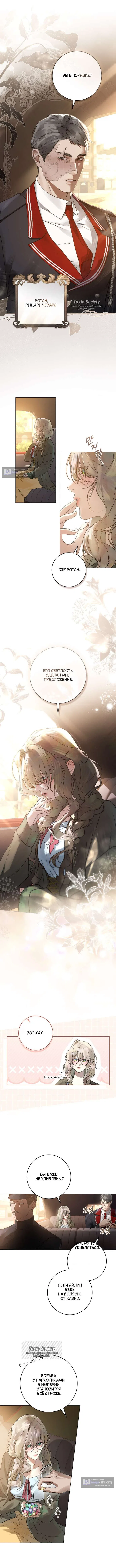 Страница 5 главы 2 манги Брак со злодеем / A Wicked Husband