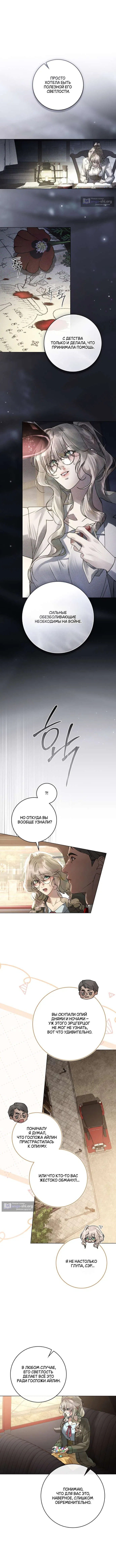 Страница 7 главы 2 манги Брак со злодеем / A Wicked Husband