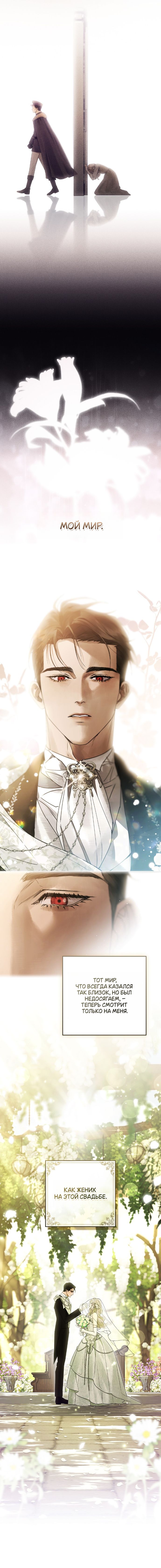 Страница 9 главы 27 манги Брак со злодеем / A Wicked Husband