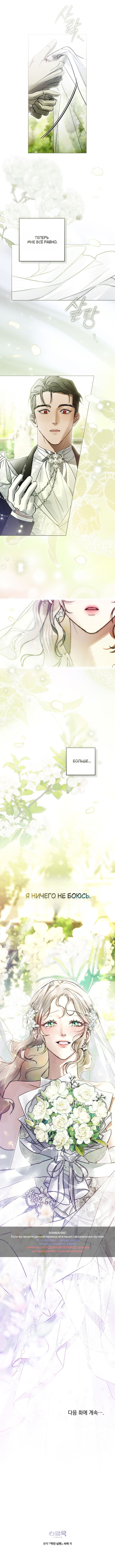 Страница 10 главы 27 манги Брак со злодеем / A Wicked Husband
