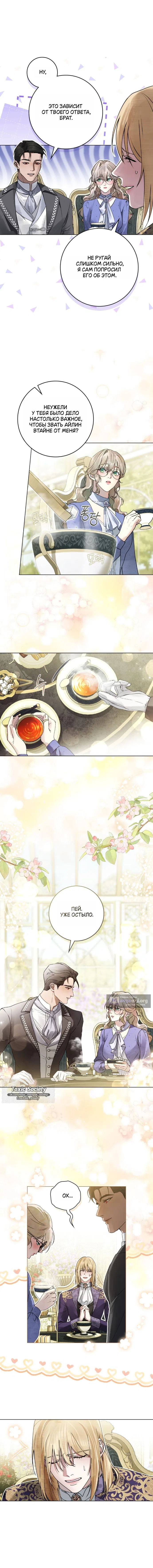 Страница 5 главы 19 манги Брак со злодеем / A Wicked Husband