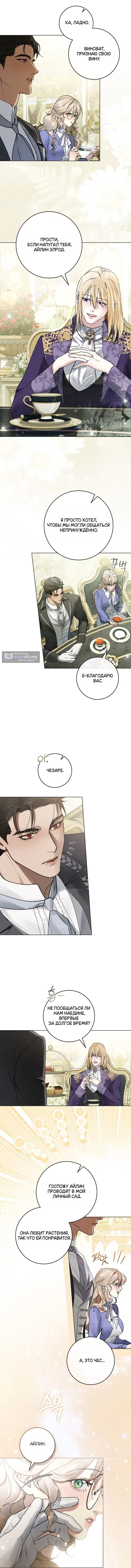 Страница 6 главы 19 манги Брак со злодеем / A Wicked Husband