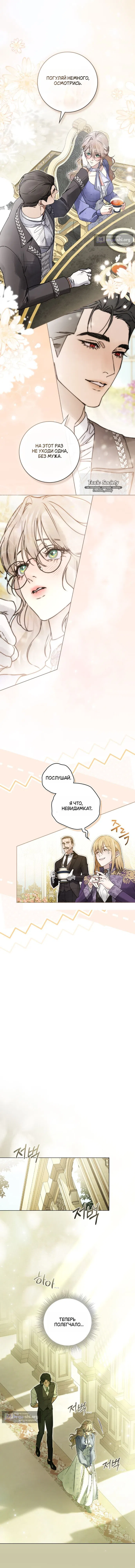 Страница 7 главы 19 манги Брак со злодеем / A Wicked Husband